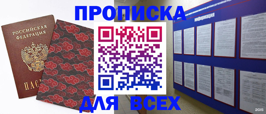 найти адрес прописки в Корсакове