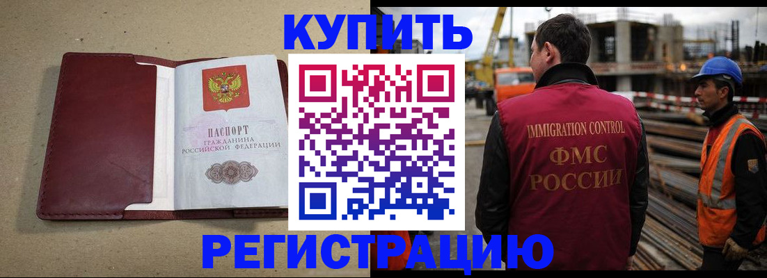 прописка штамп в Корсакове