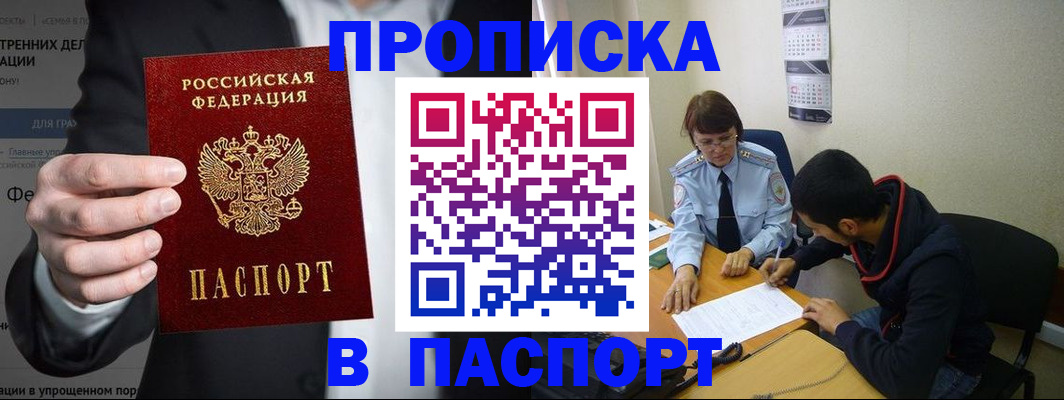 прописка от собственника в Корсакове