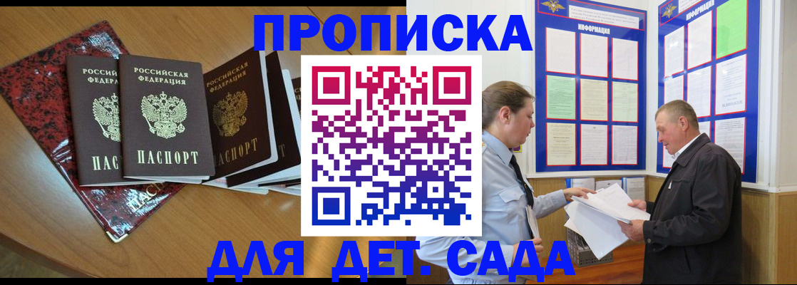 временная регистрация для школы в Корсакове