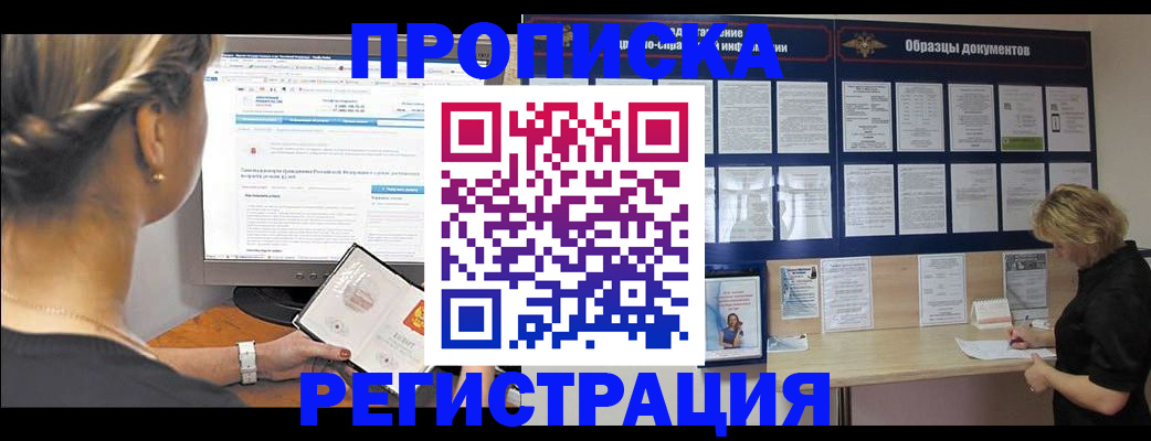 временная регистрация недорого в Корсакове
