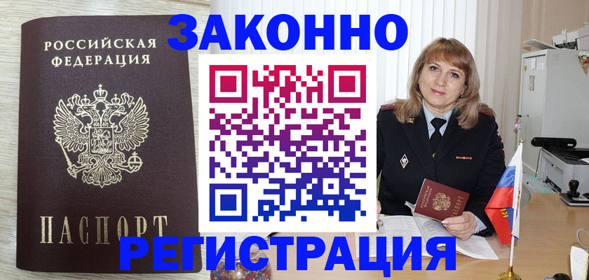 прописка для военкомата в Корсакове