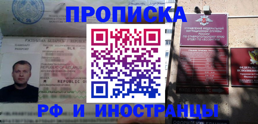 прописка регистрация в Корсакове