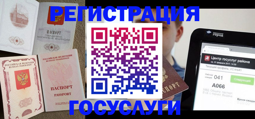 прописка в Корсакове