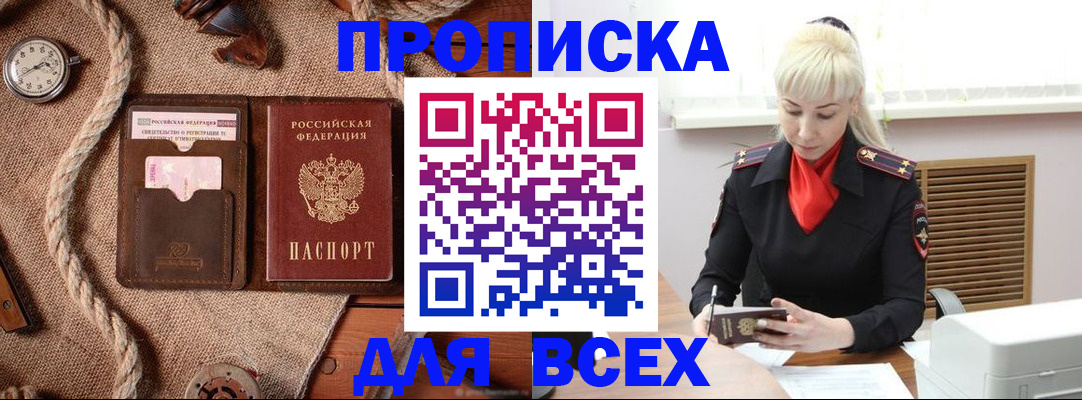 прописка гарантия в Корсакове